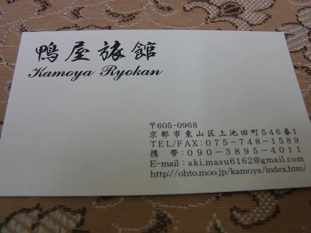 ***  Kamoya Ryokan Kyoto Japon